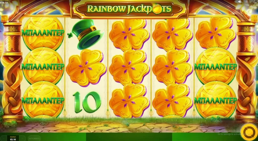 Rainbow Jackpots Slot